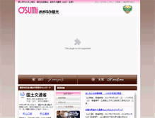 Tablet Screenshot of kankou.osumi-group.jp